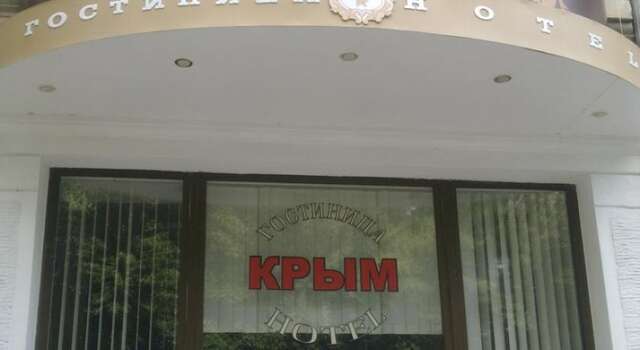 Гостиница Крым Ялта-8